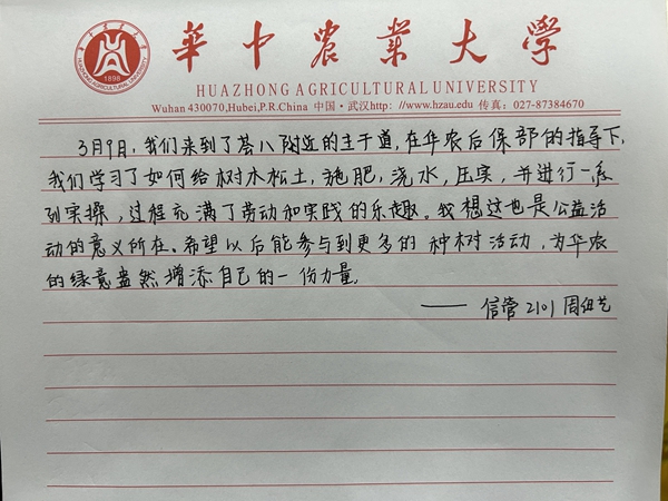 12公管院周纽艺同学的劳动心得.jpg